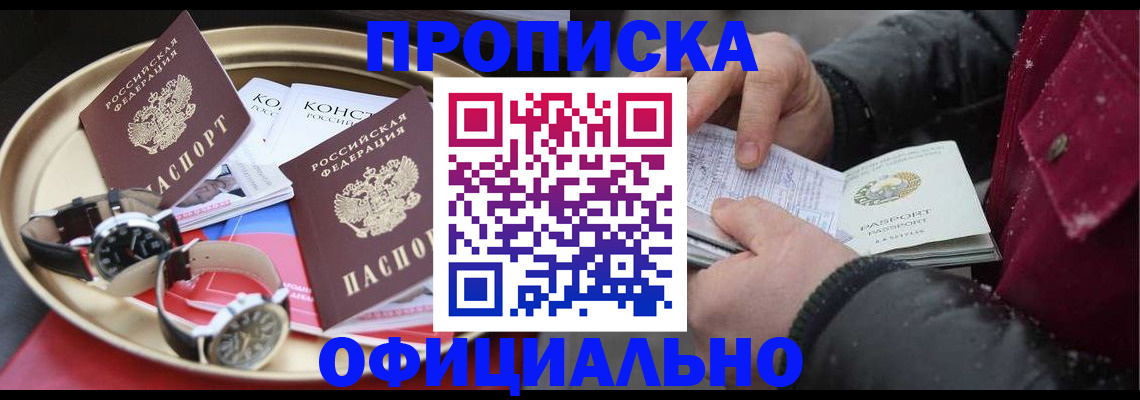 временная регистрация законно в Новошахтинске