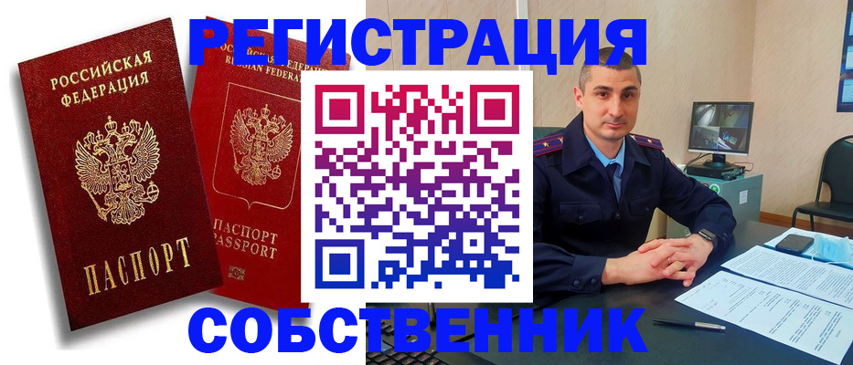 временная регистрация адрес в Новошахтинске