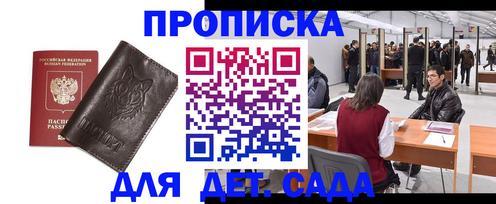 прописка штамп в Новошахтинске