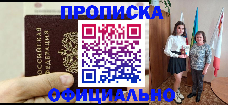 временная регистрация законно в Новошахтинске