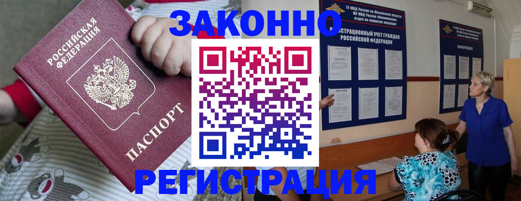 временная регистрация в Новошахтинске