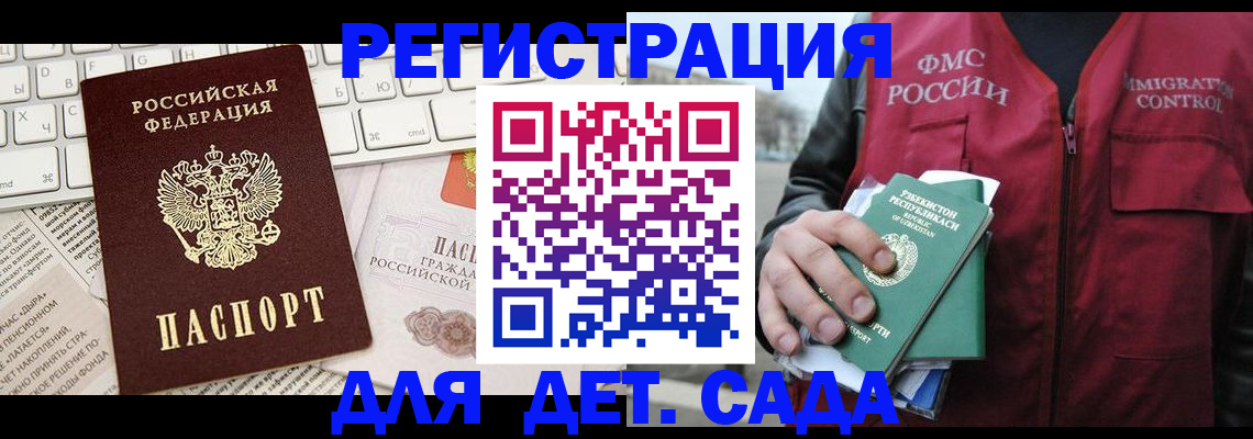 прописка в Новошахтинске